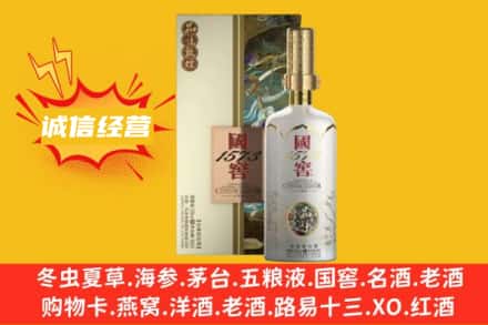 临朐县回收国窖1573