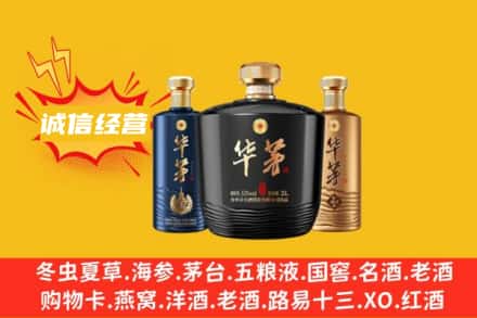 临朐县上门回收华茅