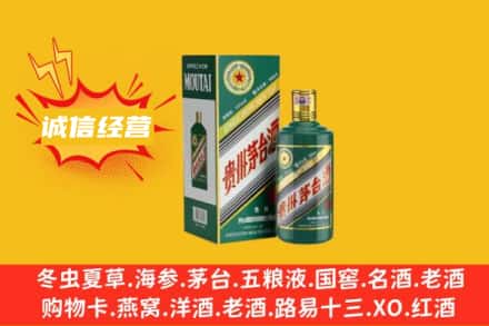 临朐县回收生肖茅台酒