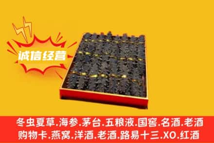 临朐县回收海参