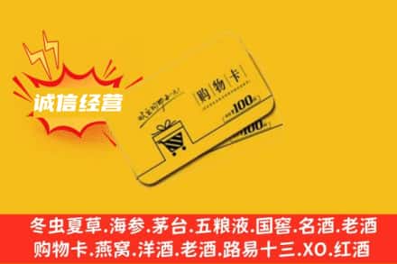 临朐县回收购物卡